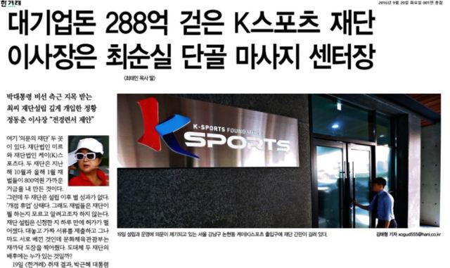 2016년 9월20일 <한겨레> 1면