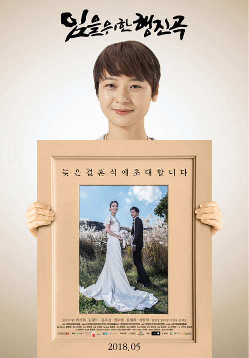 1980년 5월 이야기를 통해 지역과 세대간 화해의 메시지를 전하기 위해 만든 영화 <임을 위한 행진곡>이 다음달 5월 개봉을 앞두고 있다. 사진 ㈜무당벌레필름 제공