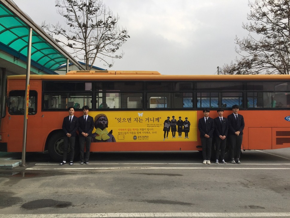 위안부 피해 할머니 시내버스 광고 제작·부착 프로젝트를 진행한 공주고 학생들. 공주고 제공