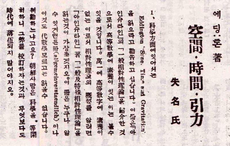 아인슈타인 추천―1932년 11월호 <동광> 중에서. 서울SF아카이브 제공