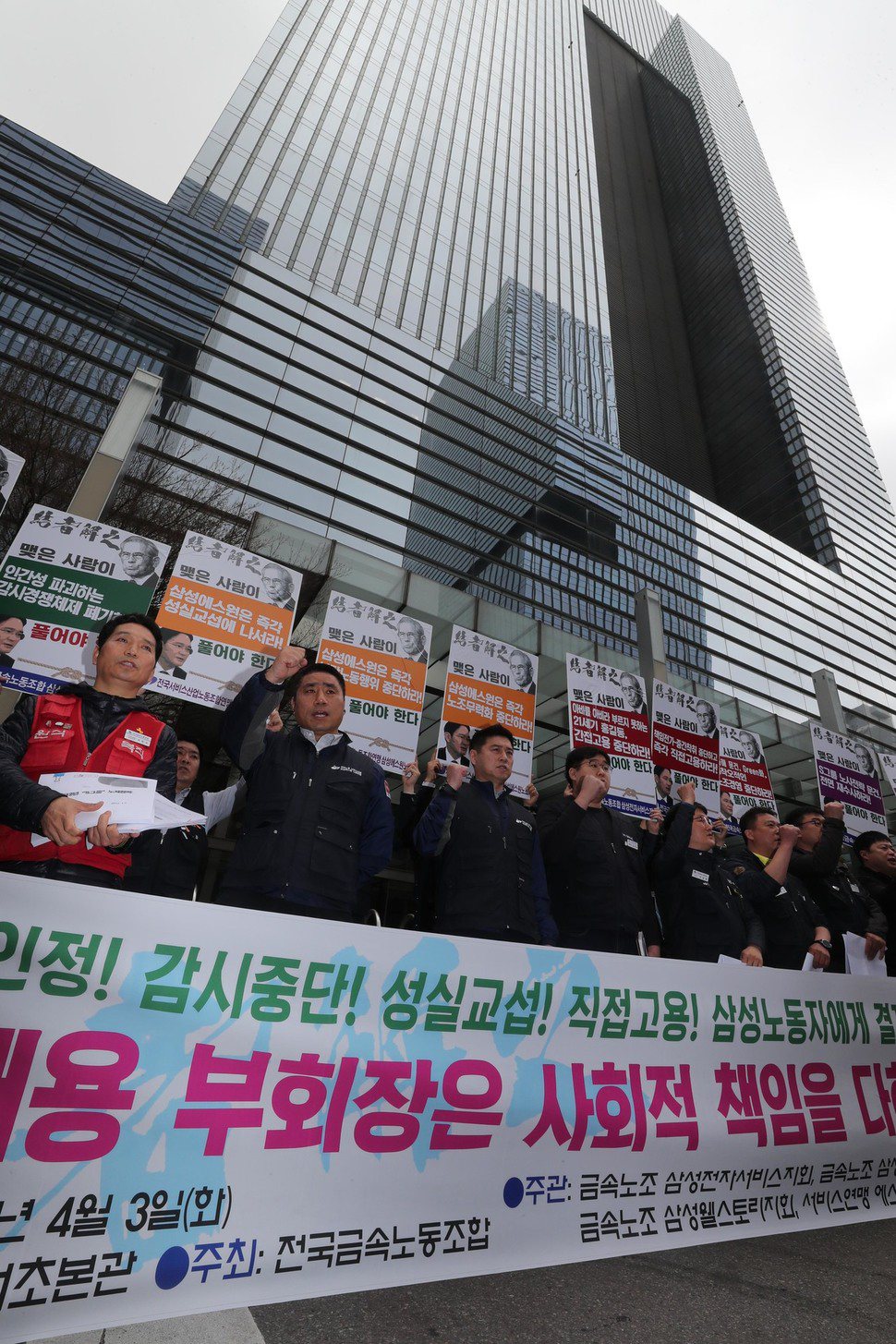 삼성그룹 계열사 노조원들이 지난 3일 오전 서울 서초동 삼성전자 본관 앞에서 기자회견을 열어 “노조무력화 중단과 불법사찰 사죄”를 요구하며 이재용 부회장이 결자해지의 마음으로 노동조합과의 면담에 나설것을 촉구하고 있다. 이날 기자회견에는 전국금속노동조합 삼성전자서비스지회, 삼성지회, 삼성웰스토리지회, 전국서비스산업노동조합연맹 삼성에스원노동조합 등 삼성그룹 4개 노동조합이 참여했다. 강창광 기자 chang@hani.co.kr