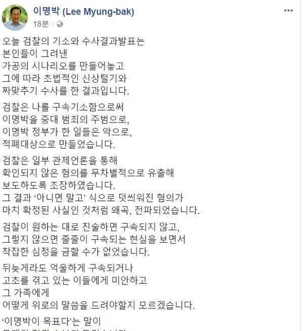 이명박 전 대통령 페이스북