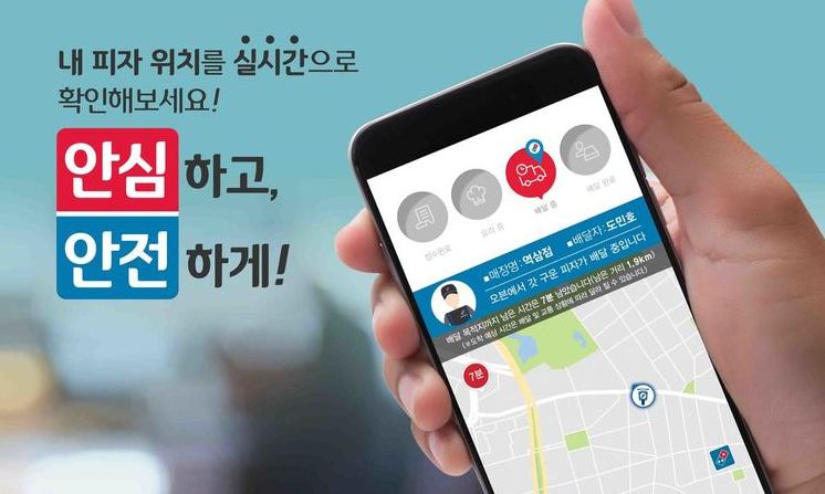 도미노피자 ‘배달 위치 서비스’, 배달원은 달갑게 동의했을까?