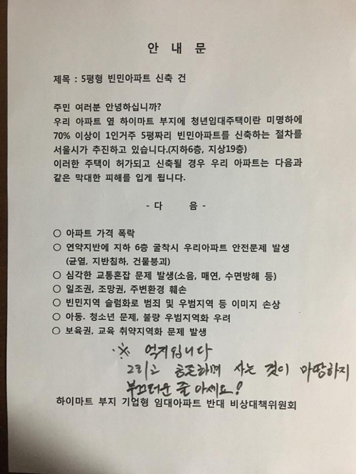 서울 영등포구의 하이마트 부지 기업형 임대아파트 반대 비대위가 붙인 안내문.