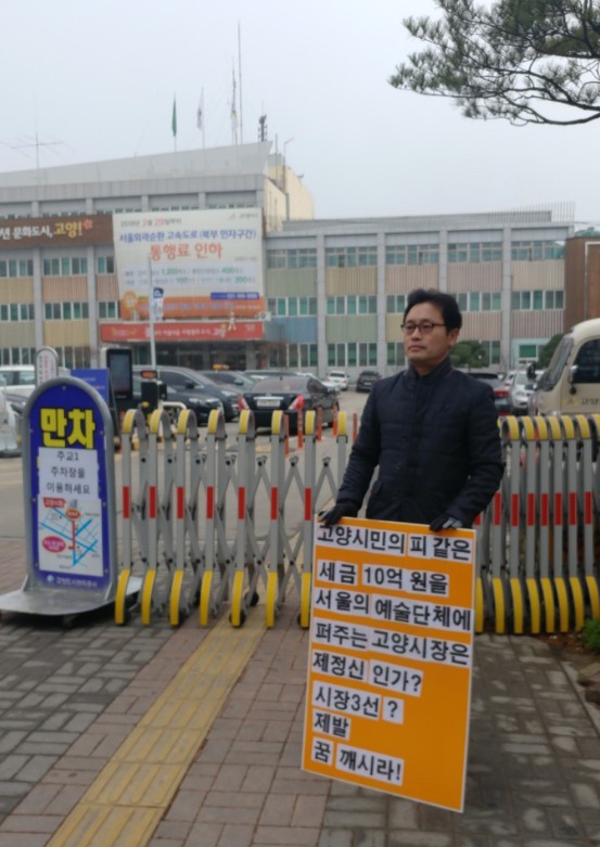 경기도 고양시가 교향악단 상주단체 공모에서 서울지역 예술단체를 우선협상 대상 1,2순위로 선정하자 ‘문화예술을 사랑하는 고양시민포럼’ 회원들이 지난 6일부터 7일째 고양시청 앞에서 항의시위를 벌이고 있다.  문화예술을 사랑하는 고양시민포럼 제공