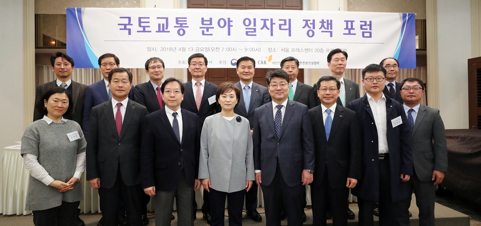 13일 오전 서울 중구 프레스센터에서 한겨레신문사 주최로 ‘국토교통 분야 일자리 정책 포럼’이 열려 김현미 국토교통부 장관(앞줄 왼쪽 넷째), 양상우 한겨레신문 대표이사(앞줄 오른쪽 넷째) 등 참석자들이 기념사진을 찍고 있다. 앞줄 왼쪽부터 김성달 경제정의실천시민연합 부동산국책팀장, 권병윤 한국교통안전공단 이사장, 김세용 서울주택도시공사(SH) 사장, 김현미 장관, 양상우 사장, 이재광 주택도시보증공사 사장, 최현준 한국토지주택공사 노동조합 위원장, 오영오 한국토지주택공사 미래혁신실장. 뒷줄 왼쪽부터 조대연 국토교통과학기술진흥원 스마트시티 국제협력단장, 이광수 인천국제공항공사 부사장, 박찬수 한겨레신문 논설실장, 김일평 국토부 건설정책국장, 정병윤 대한건설협회 상근부회장, 임병용 지에스(GS)건설 대표이사, 김상균 한국철도시설공단 이사장, 이승진 한겨레신문 상무이사. 김경호 선임기자 jijae@hani.co.kr