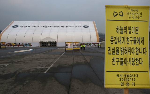 경기도 안산시 단원구 초지동 화랑유원지 주차장의 세월호 사고 희생자 정부 합동 분향소 전경. 세월호 참사 4주기를 맞아 희생자 추도·영결식 뒤 문을 닫을 예정이다. 안산/강재훈 선임기자 khan@hani.co.kr