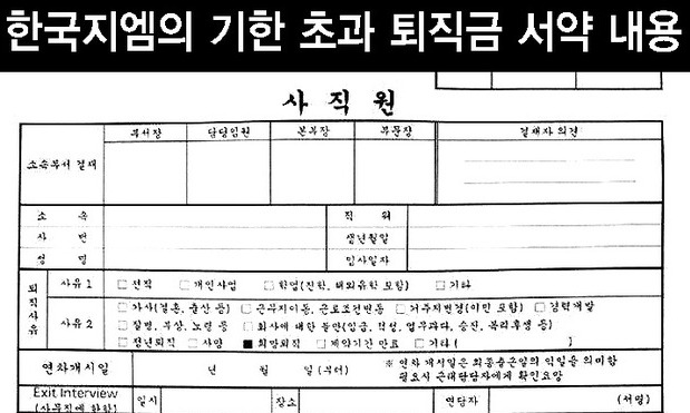 한국GM “희망 퇴직금 지급 늦어도 소송 안 한다” 서약 요구