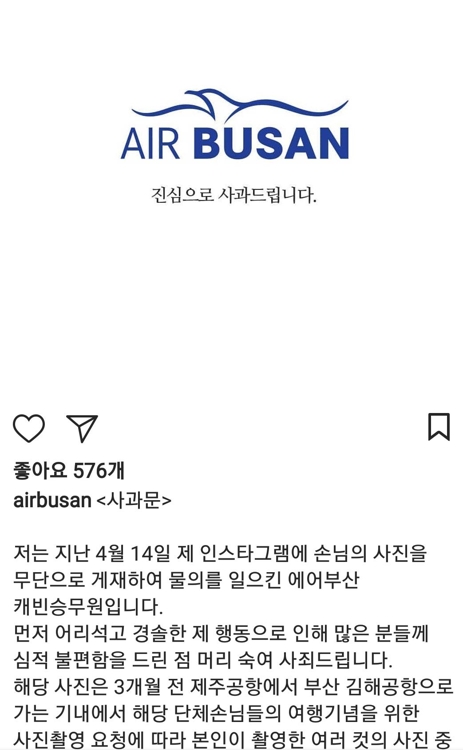 에어부산 사과문