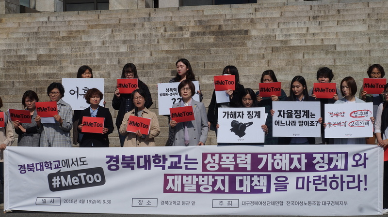 19일 오전 대구 북구 경북대 본관 앞에서 대구경북여성단체연합이 기자회견을 열어 경북대 교수가 10년 전 대학원생을 성추행했다며 사건 재조사와 관련자 징계 등을 요구하고 있다. 김일우 기자 cooly@hani.co.kr