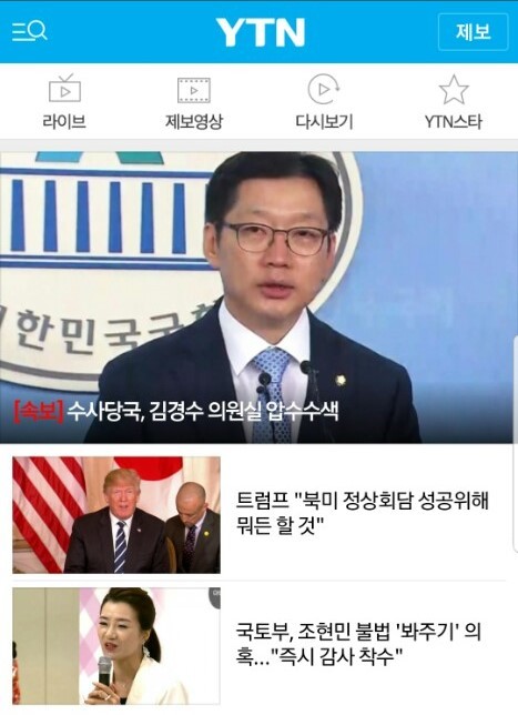 <와이티엔>(YTN)은 19일 오전 ‘김경수 의원실 압수수색’ 오보를 내보냈다. 전국언론노조 와이티엔 지부 제공