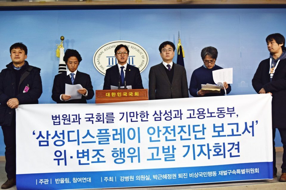 삼성전자 작업환경보고서를 공개를 싸고 소송이 진행중인 가운데 법원이 당분간 공개를 보류하기로 했다. 반도체 작업장 유해환경으로 인해 삼성전자 작업환경이 제대로 밝혀져야 한다는 요구는 오래된 것이다. 사진은 지난 2016년 12월 강병원 더불어민주당 의원(가운데)과 반올림, 참여연대가 국회 정론관에서 기자회견을 열어 삼성전자와 고용노동부를 사문조 위변조 및 행사, 위계에 의한 공무집행방해 혐의로 검찰에 고발한다고 기자회견을 갖는 모습. 강병원 의원실 제공