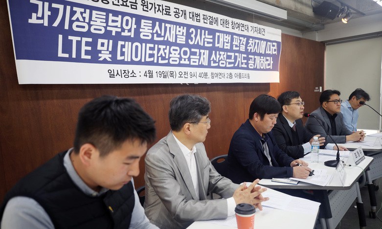 참여연대, “LTE 원가 정보·데이터요금 산정 근거도 공개” 촉구 