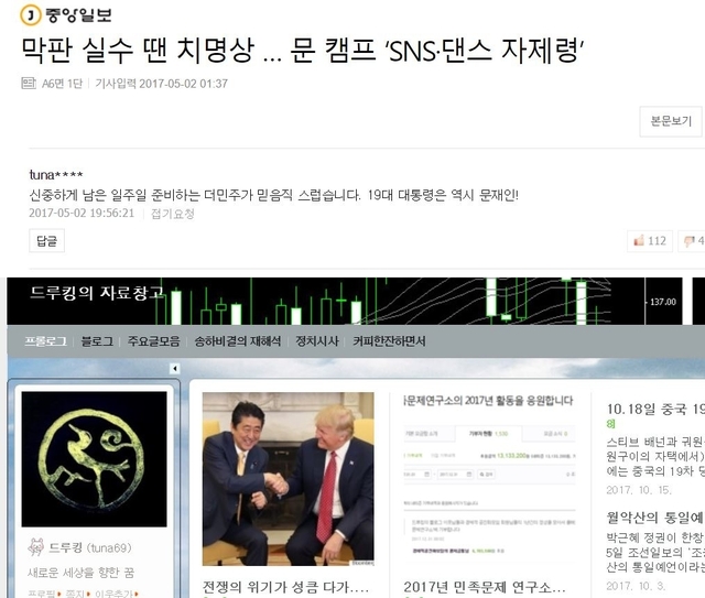 드루킹의 네이버 아이디와 유사한 이용자가 남긴 댓글