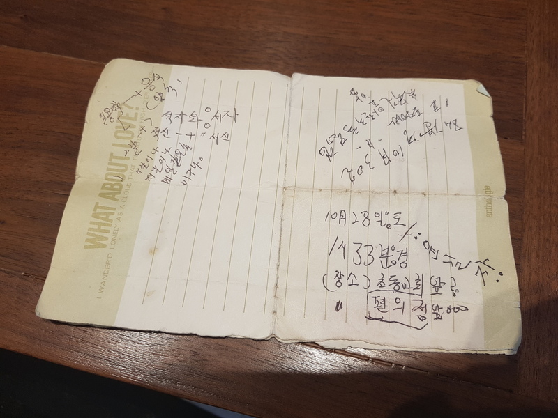 김씨의 방에서 발견된 메모. ‘일용할 양식’, ‘이날이나 저날이나 매일 같은 날이구나’라는 글귀가 보인다.