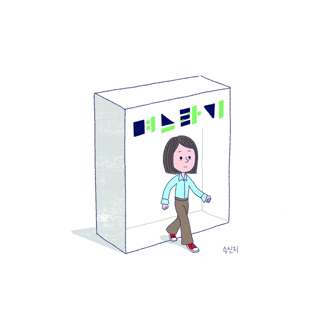 수신지 작가는 사진 촬영을 끝내 사양했다. 대신 그는 자신을 드러낼 수 있는 ‘캐리커쳐’를 그려 <한겨레>에 보내왔다. 작가 수신지 제공