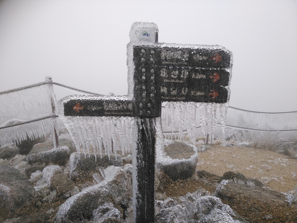 24일 설악산 대청봉 등 고지대 일대가 영하 4.1도까지 내려가면서 지난 22일부터 내린 비가 얼어 환상적인 무대를 연출하고 있다. 사진 국립공원관리공단 설악산국립공원사무소 제공