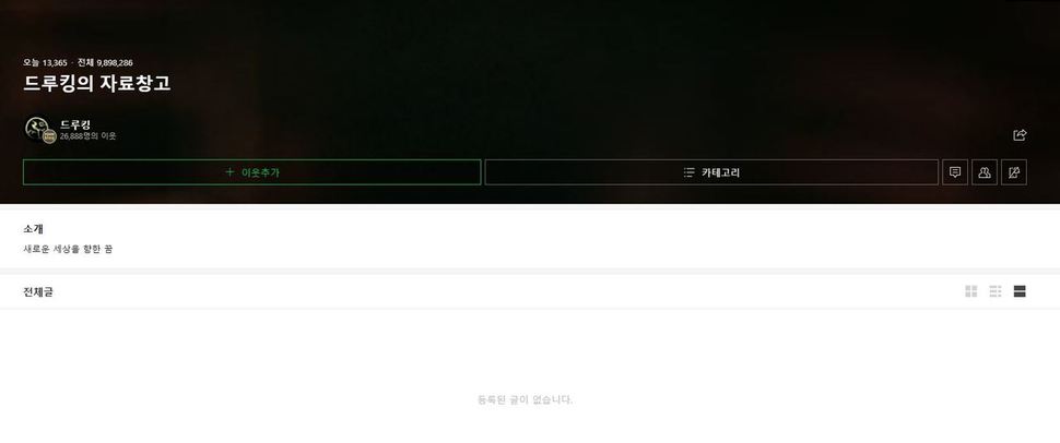 필명 ‘드루킹’ 김아무개(48)씨가 운영하는 네이버 블로그 ‘드루킹의 자료창고’ 캡처