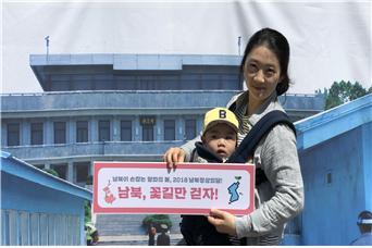 아기와 함께 나들이 나온 시민도 남북정상회담을 응원했다. 전북겨레하나 제공