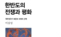 ‘한반도 평화체제’를 넘어 ‘동북아 비핵무기지대’로