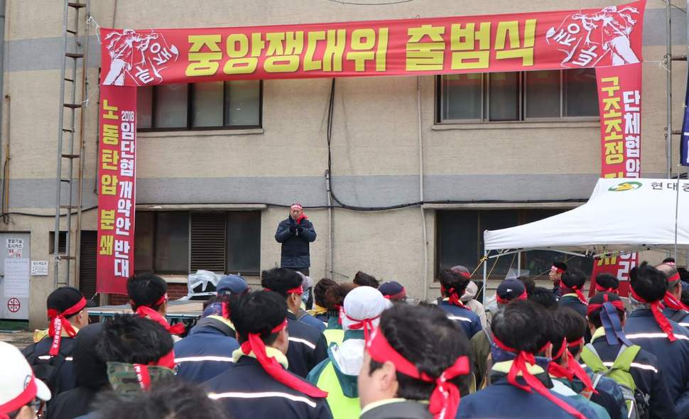 지난 24일 열린 현대중공업 노조 중앙쟁대위 출범식. 금속노조 현대중공업지부 제공