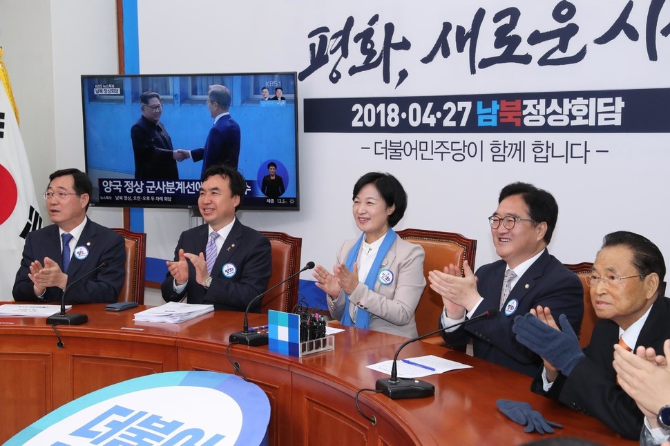 추미애 더불어민주당 대표 등 민주당 지도부가 27일 오전 국회에서 남북 정상이 만나는 방송을 보다가 두 정상이 처음 손을 잡는 장면에서 박수를 치고 있다. 강창광 기자 chang@hani.co.kr