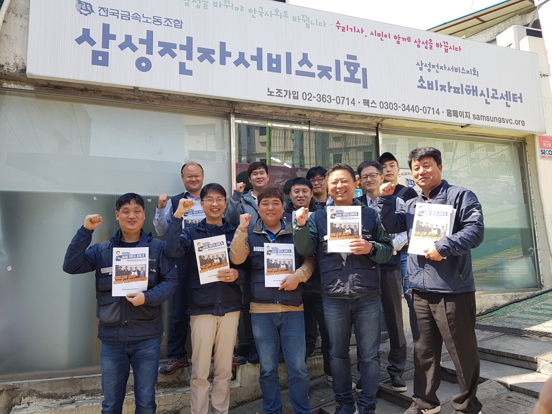 지난 25일 오전 금속노조 삼성전자서비스지회 간부진이 서울의 여러 삼성전자서비스센터로 노조 홍보 활동을 떠나기에 앞서 포즈를 취하고 있다. 이지혜 기자