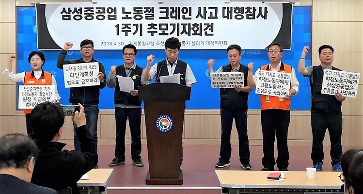 ‘삼성중공업 크레인 사고 철저한 진상규명과 대책 마련을 위한 공동대책위원회’는 30일 경남도청 프레스센터에서 삼성 크레인 붕괴사고 1주기 추모 기자회견을 열었다. 최상원 기자