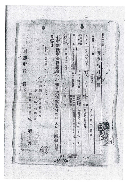 재심을 청구한 제주 4·3 수형인들의 변호인이 국가기록원에서 제출받은 오영종씨의 ‘군집행지휘서’.