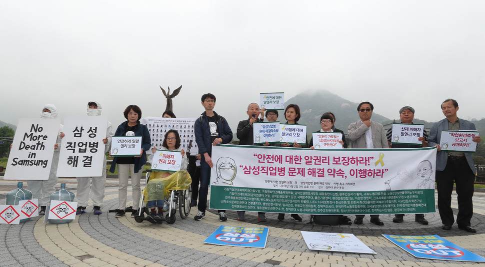 ‘국민의 안전권 및 알권리 보장을 염원하는 시민사회단체 연대’ 회원들이 2일 오후 청와대 앞에서 ‘삼성직업병문제 해결 약속 이행 촉구 기자회견’을 열고 최근 삼성전자의 ‘작업환경 측정 결과 보고서’에 “국가핵심기술이 포함되었다”고 결정한 산업통상자원부를 규탄하고 있다. 신소영 기자 viator@hani.co.kr