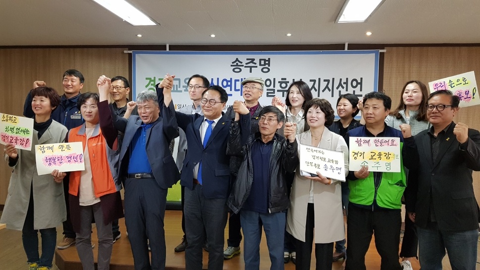 경기지역 29개 시민·사회단체 회원들이 3일 경기도교육청 브리핑룸에서 송주명 한신대 교수의 지지를 선언했다. 홍용덕 기자