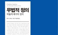 진정한 정의는 환대와 관대함의 ‘무법적 정의’