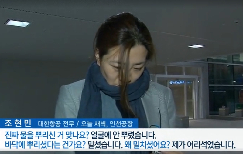 광고대행사 직원들에게 음료를 뿌리고 폭언을 한 혐의로 경찰 수사를 받고 있는 조현민 대한항공 전무가 지난달 15일 새벽 인천공항으로 귀국하고 있다. <문화방송> 뉴스 갈무리