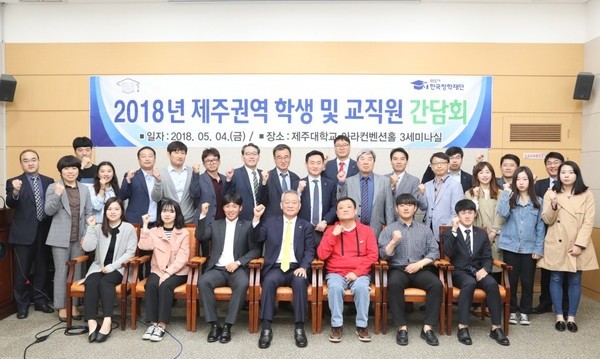 한국장학재단 제주 간담회