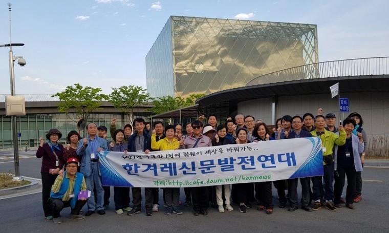 한겨레 주주독자 ‘평화탐방’