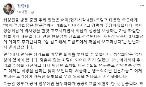 김종대 “트럼프 측근에 ‘판문점 북미 정상회담’ 설득”