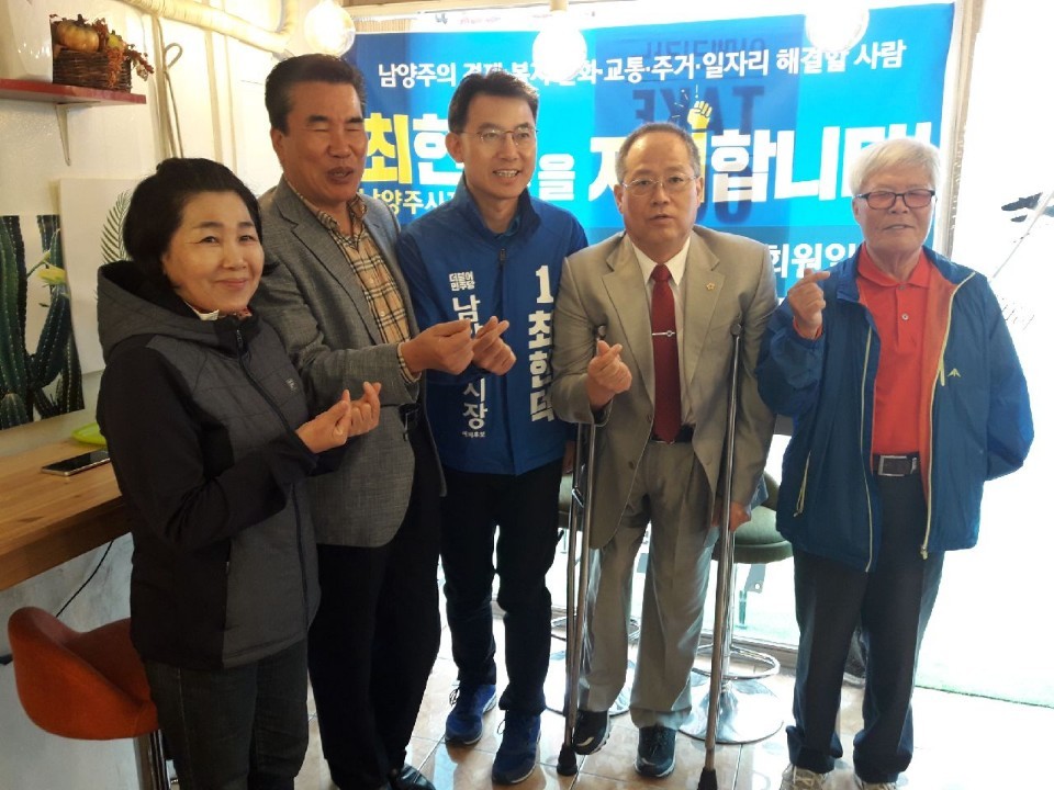 더불어민주당 경기도 남양주시장 경선을 앞두고 최현덕(가운데) 예비후보가 지지자들과 기념촬영을 하고 있다. 최현덕 예비후보 제공