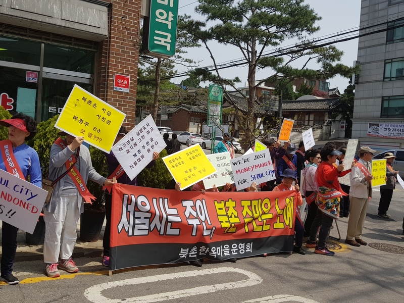 북촌한옥마을운영회 회원들이 5일 오전 서울 종로구 한옥마을 입구에서 집회를 열어 “북촌 주민도 인간답게 살고 싶다”고 호소했다.
