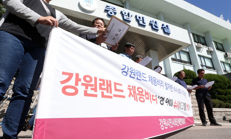 ‘채용비리’ 강원랜드, 피해자 구제 재시험 8일 공고