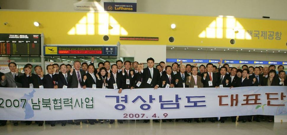 2007년 4월9일 남북 농업협력사업을 위한 경남도민대표단 97명이 1박2일 일정으로 평양을 방문했다. 당시 대표단은 부산 김해공항에서 전세기를 이용해 평양 순안공항으로 갔는데, 김해공항에서 남북 직항로로 민간 항공기가 운항한 것은 그때가 처음이었다. 경남도 제공