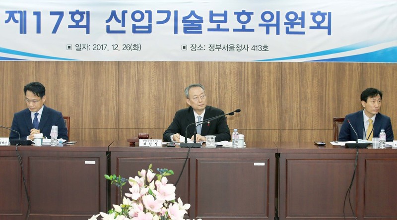 2017년 12월26일 정부서울청사 회의실에서 제17회 산업기술보호위원회가 열리고 있다. 산업부 제공