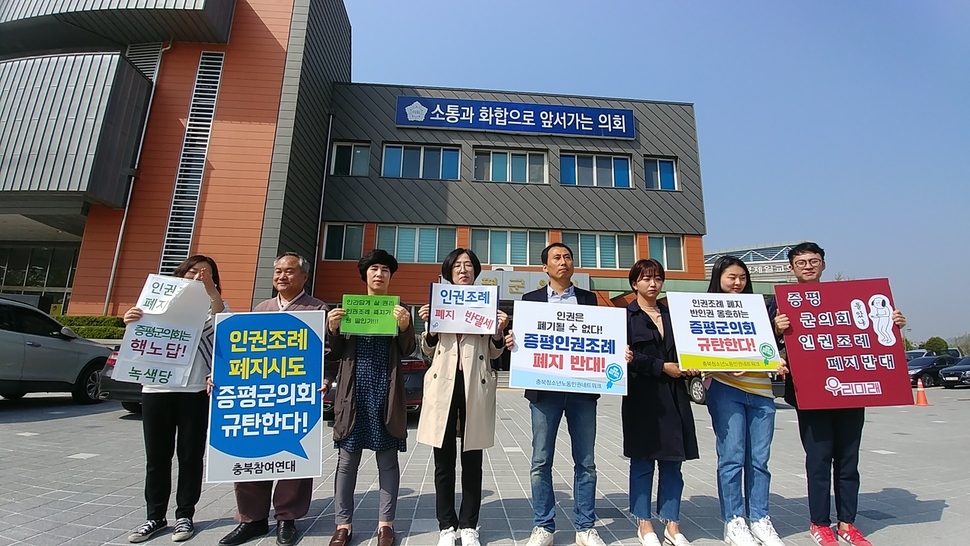 충북 인권연대 회원들이 지난달 19일 증평군의회 앞에서 인권조례 폐지 반대 집회를 하고 있다.오윤주 기자