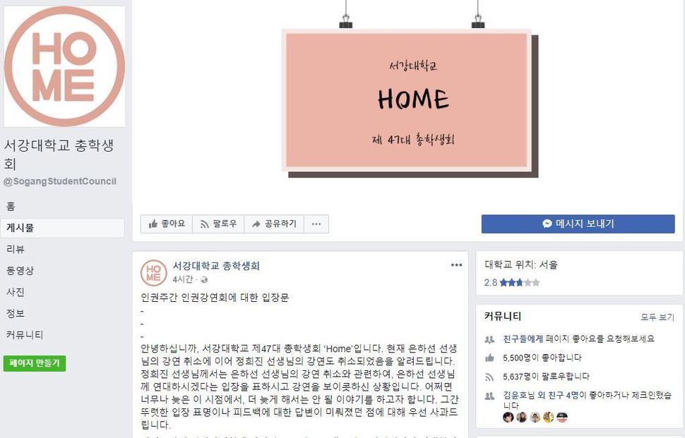 서강대 종학생회 페이스북 갈무리.