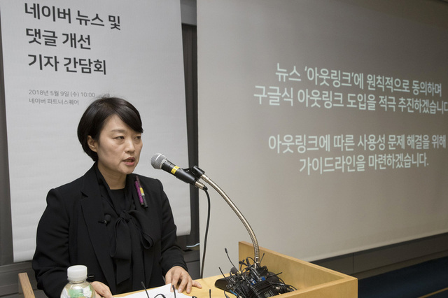 한성숙 네이버 대표이사가 9일 오전 서울 강남구 '네이버 파트너스퀘어'에서 기자간담회를 열고 있다. 김성광 기자 flysg2@hani.co.kr