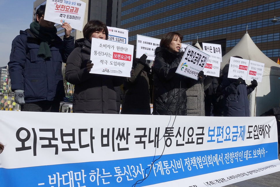 지난 2월7일 오후 서울 광화문 광장에서 열린 이동통신요금 보편요금제 도입 요구 기자회견에서 소비자연맹 정지연 사무총장이 발언하고 있다.  연합뉴스