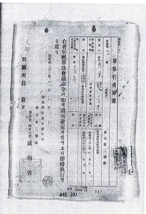 재심을 청구한 제주 4·3 수형인들의 변호인이 국가기록원에서 제출받은 오영종씨의 ‘군집행지휘서’.