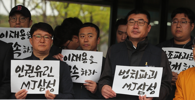 지난 4월23일 서울 서초구 서울중앙지검 앞에서 열린 ‘삼성 노조파괴 재고소고발 및 무노조경영 폐기 촉구 기자회견’에서 참석자들이 손팻말을 들고 삼성에 항의하고 있다. 백소아 기자 thanks@hani.co.kr