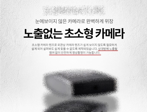 ‘초소형 카메라‘ 전문 인터넷쇼핑몰에 올라온 차 키형 카메라의 광고 문구에 ‘상대방에 노출될 염려 없이‘라고 적혀 있다. 사실상 얼마든지 ‘몰카‘가 가능하다는 것을 홍보하고 있다. 사진과 문구 일부 모자이크 처리