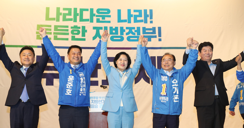 13일 오후 부산항국제컨벤션센터에서 열린 '6·13 지방선거 더불어민주당 부산시당 필승결의대회'에서 추미애 대표(가운데)가 후보들과 함께 당원들에게 인사하고 있다. 연합뉴스