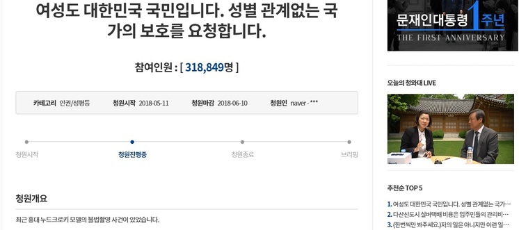 ‘홍대 모델 사건’을 계기로 불법촬영을 비롯한 모든 사이버 성폭력을 근절해야 한다는 여성들의 목소리가커지고 있다. 지난 11일 청와대 국민청원 게시판에는 “성별 관계없는 국가의 보호를 요청한다” 내용의 청원 글이 올라왔다.